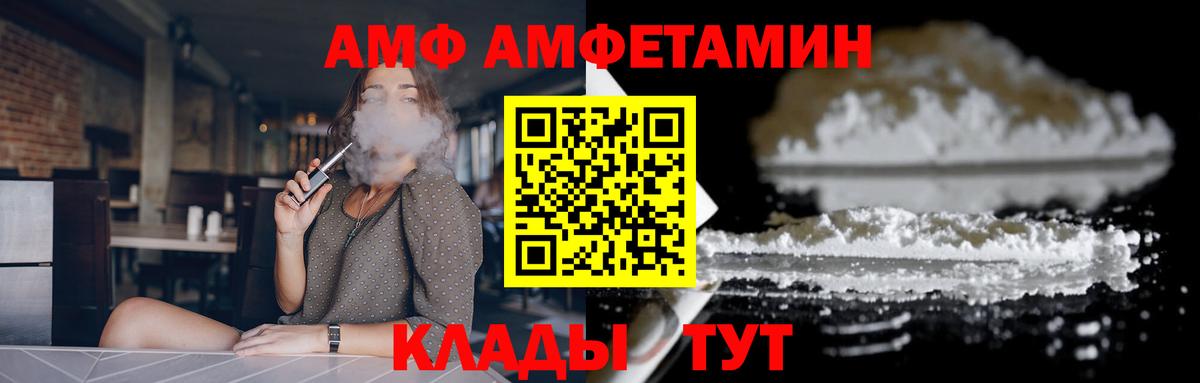 Амфетамин VHQ Домодедово