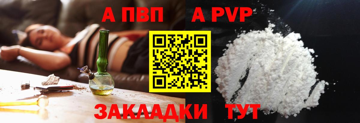 APVP кристаллы Домодедово