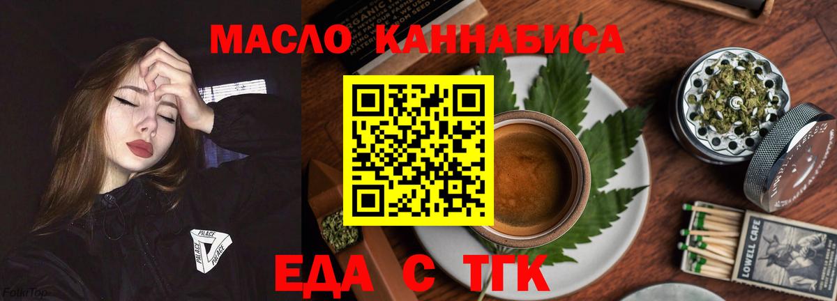 Домодедово  Еда ТГК конопля  Вход с VPN 