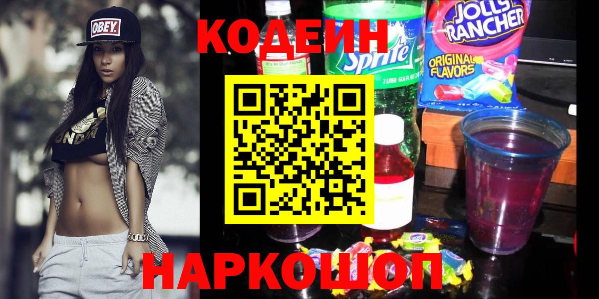 Кодеиновый сироп Lean напиток Lean (лин)  Вход с VPN  Домодедово  Кодеиновый сироп Lean Purple Drank 