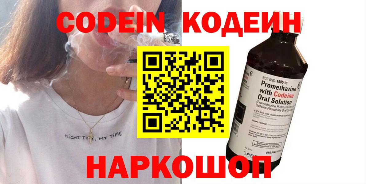 Кодеиновый сироп Lean напиток Lean (лин) Домодедово
