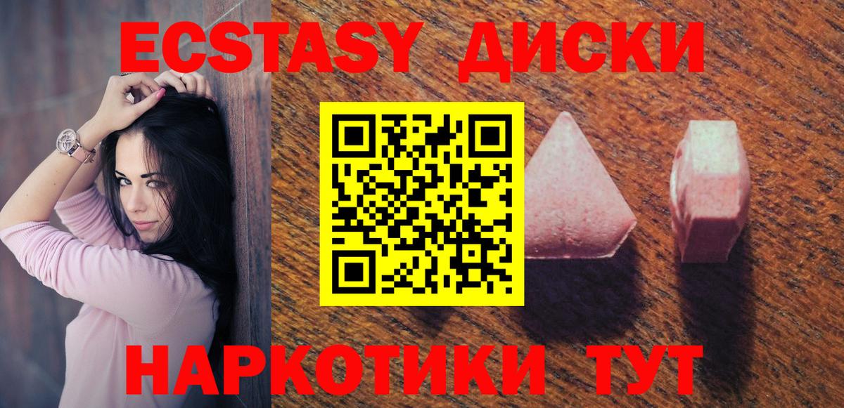 Ecstasy круглые Домодедово