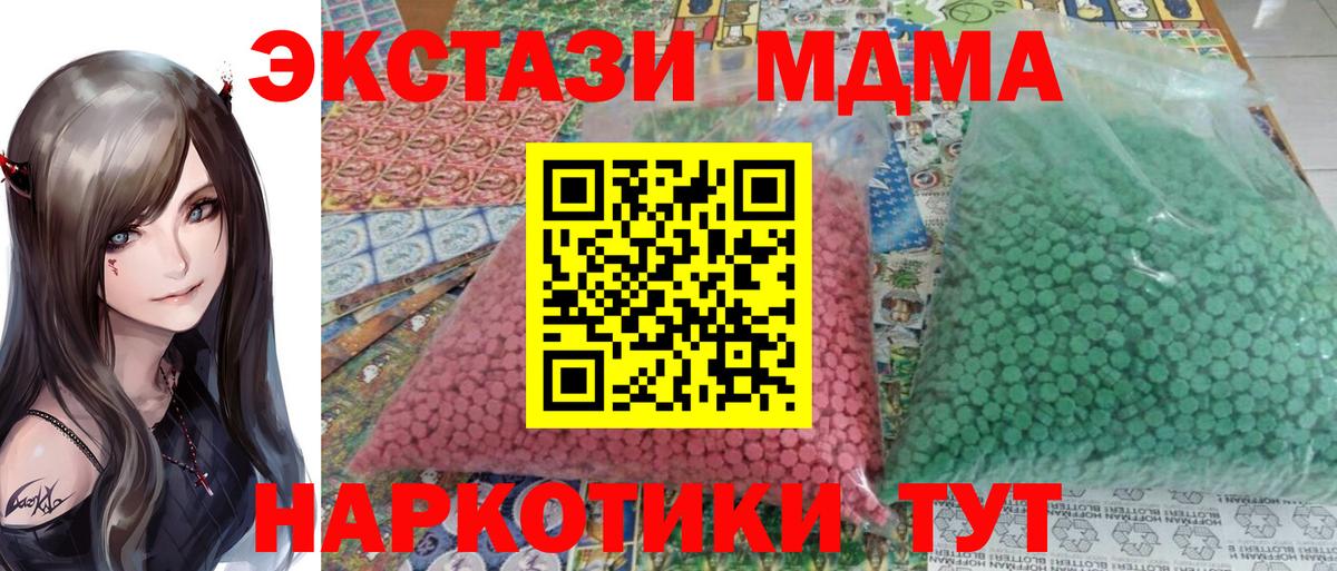 Домодедово  MDMA кристаллы  MDMA crystal  Вход с VPN 