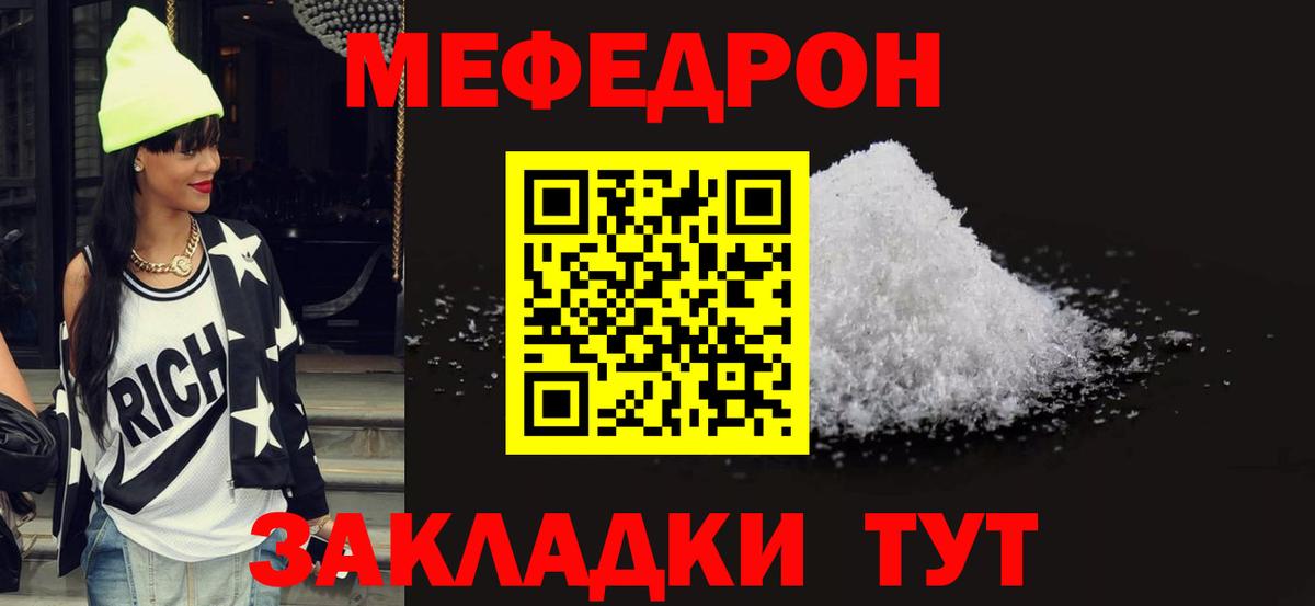 МЕФ мука  МЯУ-МЯУ 4 MMC  Вход с VPN  МЯУ-МЯУ  Домодедово 