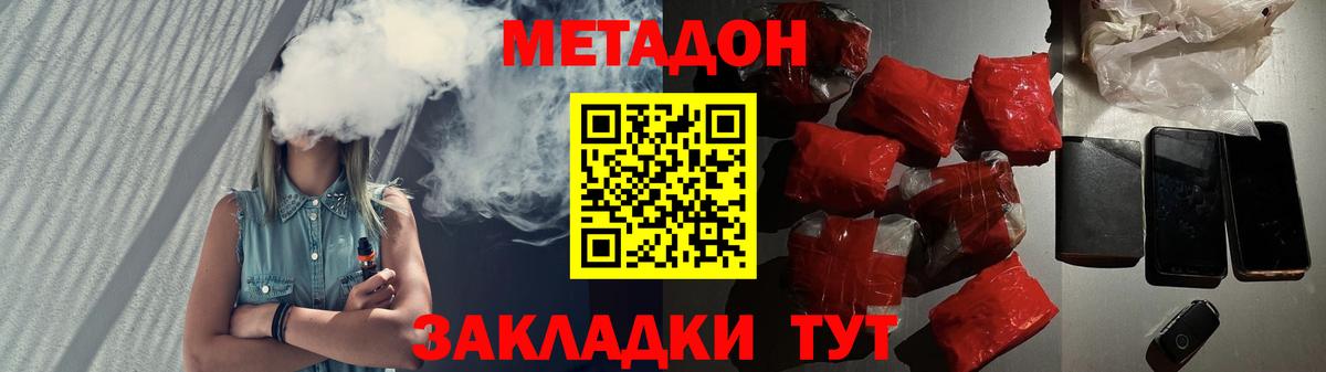 Метадон белоснежный  Вход с VPN  Домодедово  Метадон кристалл 