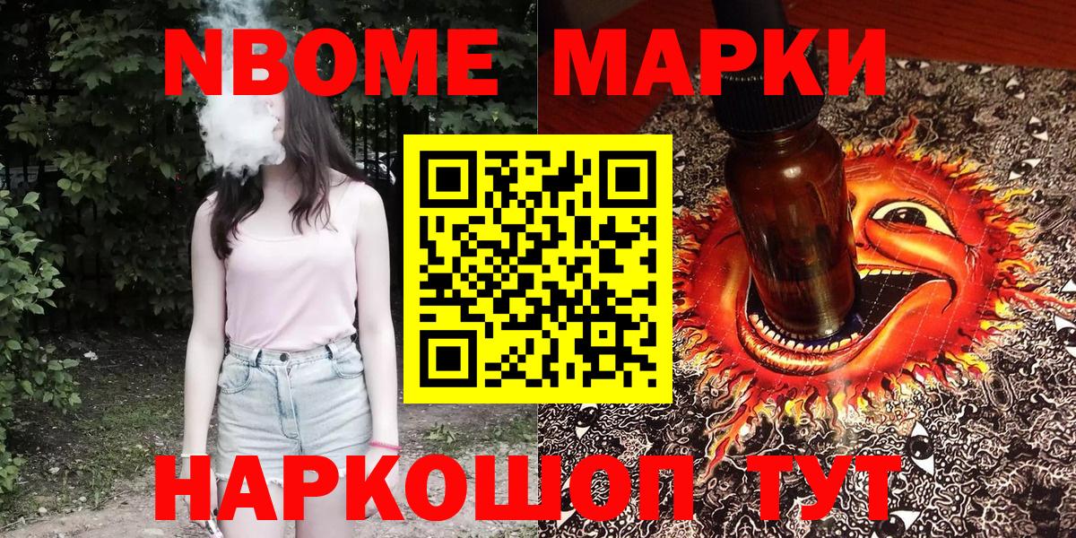 Домодедово  Марки 25I-NBOMe 1,8мг  Марки 25I-NBOMe 1,8мг  Вход с VPN 
