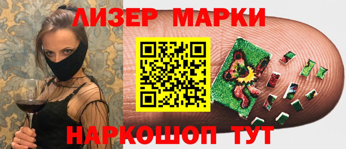 Марки 25I-NBOMe 1500мкг Домодедово